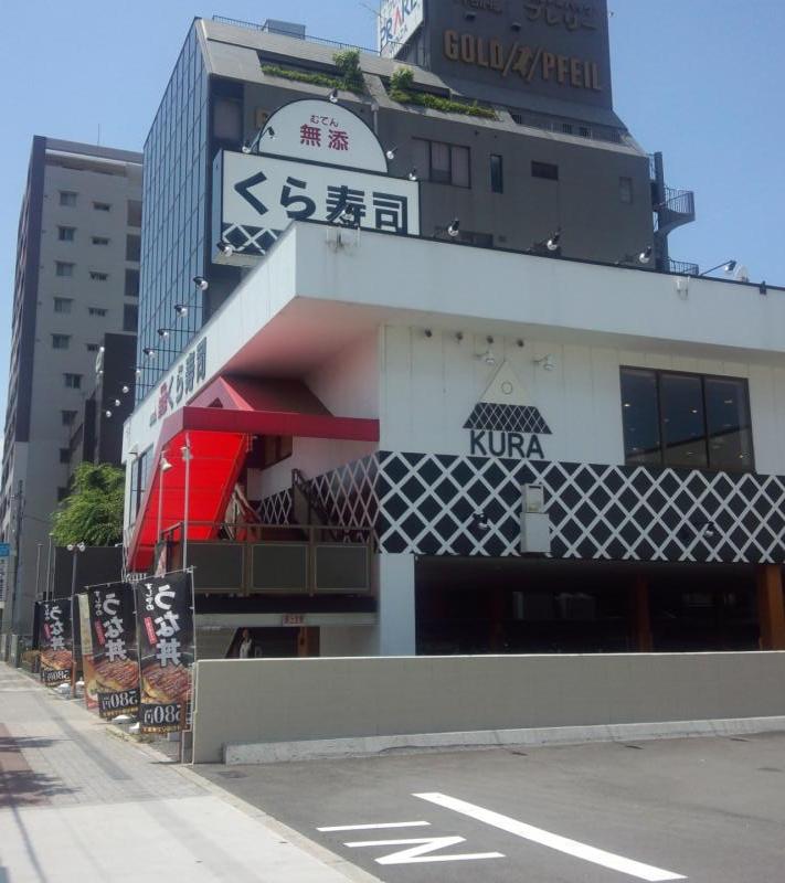 飲食店　無添くら寿司 長居店（飲食店）まで971m