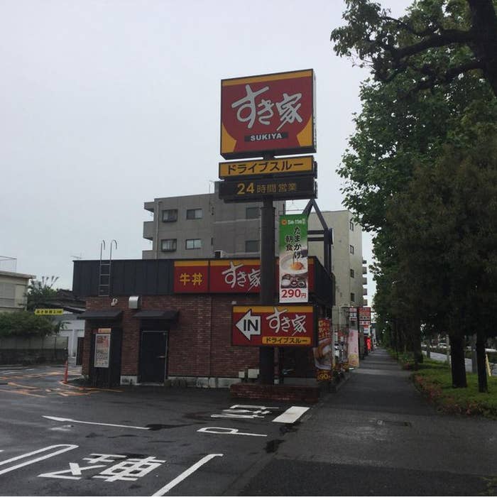 その他　すき家 府中栄店（その他）まで313m