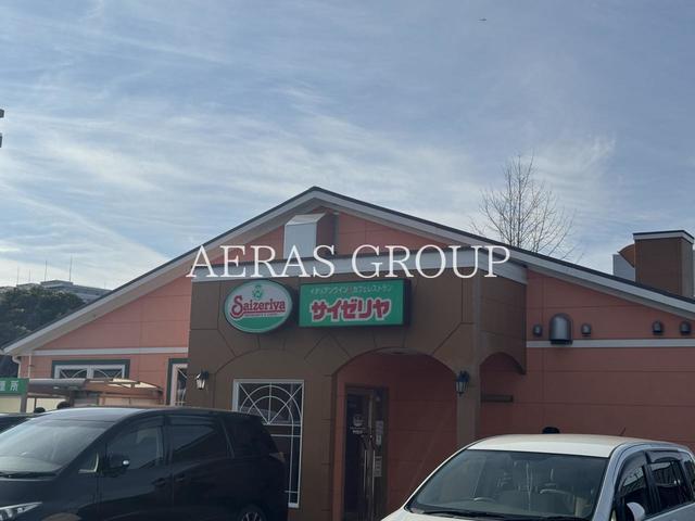 飲食店　サイゼリヤ 幕張店（飲食店）まで870m