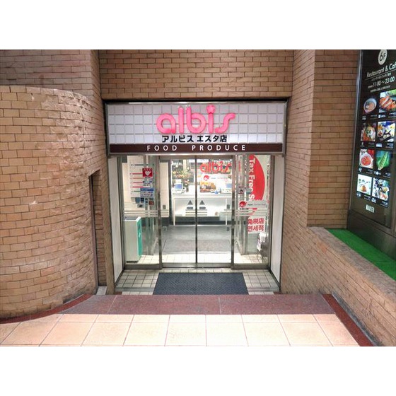 スーパー　ａｌｂｉｓエスタ店（スーパー）まで1340m