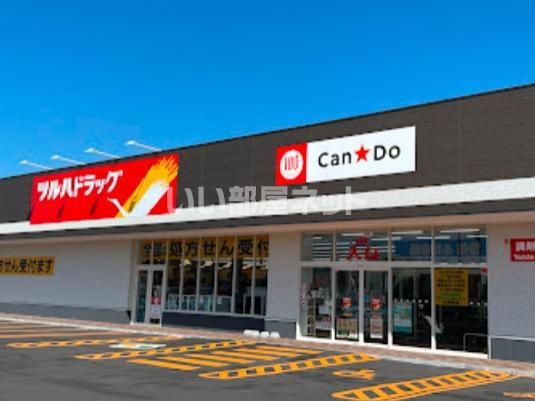 ドラックストア　ツルハドラッグ清水店（ドラッグストア）まで715m