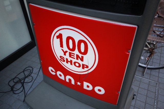 スーパー　キャンドゥ 浦安東野店（スーパー）まで1111m