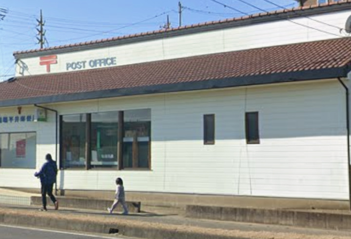 郵便局　鹿嶋平井郵便局（郵便局）まで618m