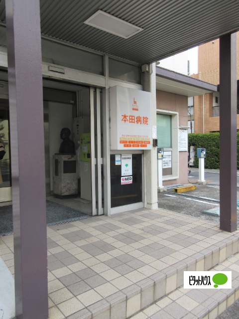 病院　医療法人社団目黒厚生会本田病院（病院）まで375m