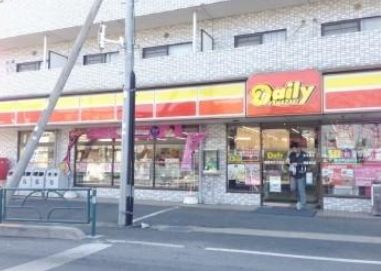 コンビニ　デイリ－ヤマザキ　喜多見5丁目店（コンビニ）まで250m