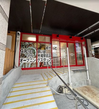 スーパー　まいばすけっと木場駅北店（スーパー）まで140m