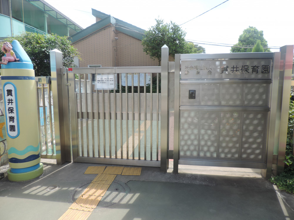 幼稚園・保育園　貫井保育園（幼稚園・保育園）まで863m