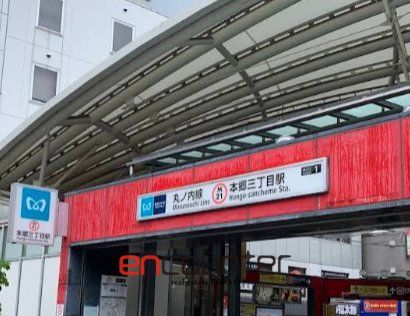 その他　本郷三丁目駅(東京メトロ 丸ノ内線)（その他）まで540m