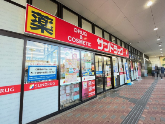 ドラックストア　サンドラッグ 南大沢店（ドラッグストア）まで1647m