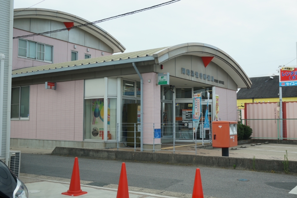 郵便局　岡崎法性寺郵便局（郵便局）まで635m