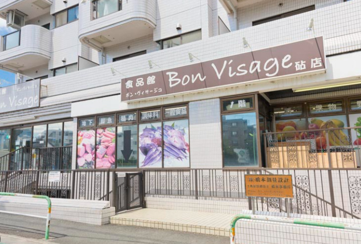 スーパー　Bon Visage 砧店（スーパー）まで706m