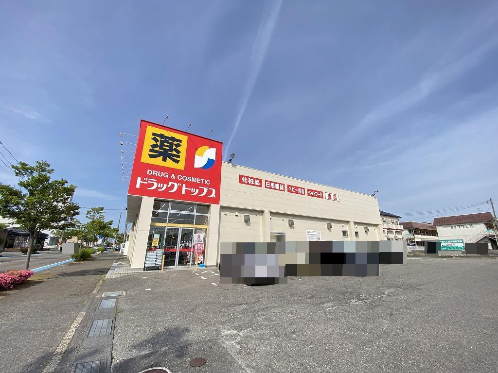 ドラックストア　ドラッグ・トップス小針店（ドラッグストア）まで401m