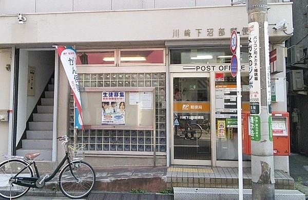 郵便局　川崎下沼部郵便局（郵便局）まで206m