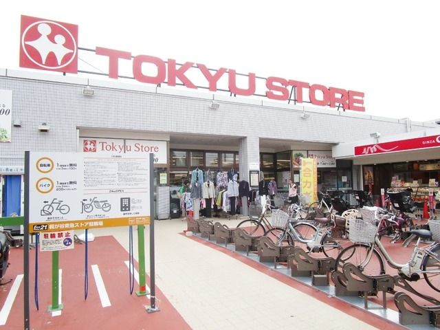 スーパー　梶が谷東急ストア（スーパー）まで800m