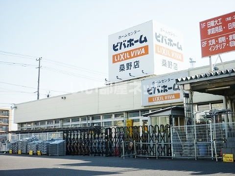 ホームセンター　ビバホーム 桑野店（ホームセンター）まで579m