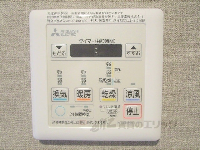 その他設備　浴室乾燥機リモコン