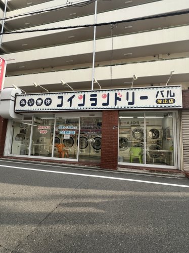 その他　コインランドリー（その他）まで1253m