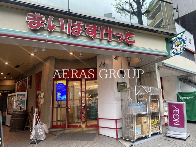 スーパー　まいばすけっと 青葉台駅南店（スーパー）まで564m