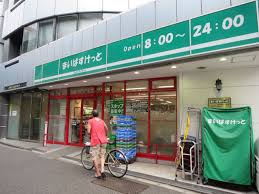 スーパー　まいばすけっと西五反田3丁目店（スーパー）まで269m