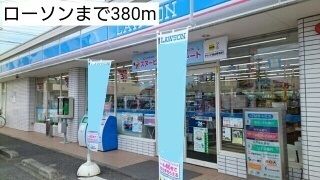 コンビニ　ローソン（コンビニ）まで380m