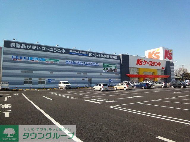 ホームセンター　ケーズ電気（ホームセンター）まで1300m