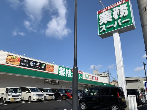 スーパー　業務スーパー岸和田野田店（スーパー）まで584m