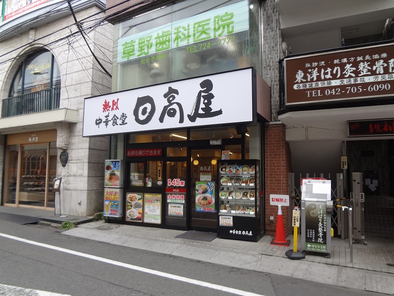 飲食店　日高屋（飲食店）まで852m