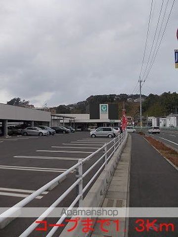 スーパー　コープ（スーパー）まで1300m