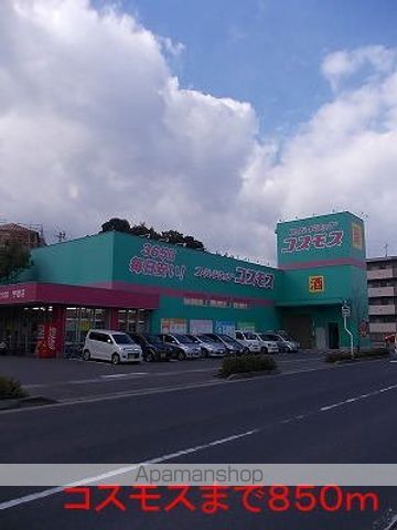 ドラックストア　コスモス（ドラッグストア）まで850m