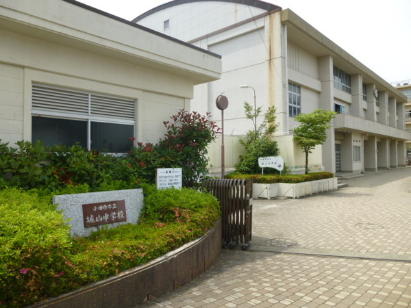 中学校　小田原市立城山中学校（中学校）まで621m