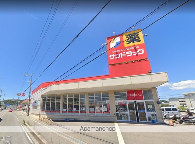 ドラックストア　サンドラッグ和歌山栄谷店（ドラッグストア）まで550m