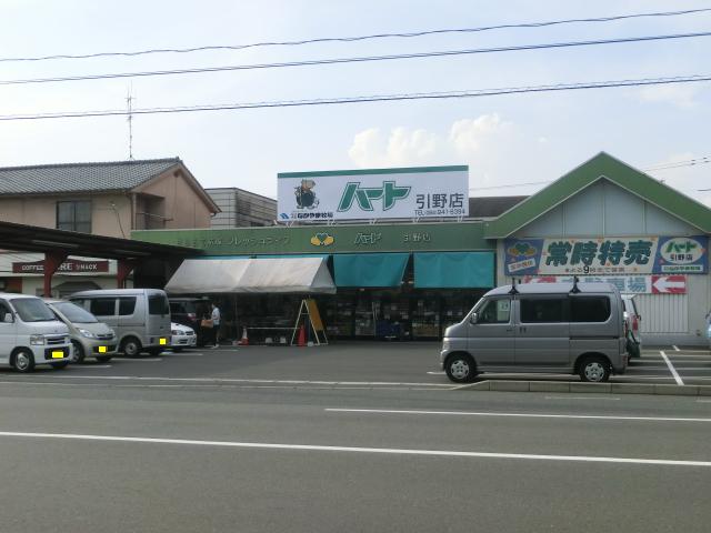 スーパー　ハート　引野店（スーパー）まで466m