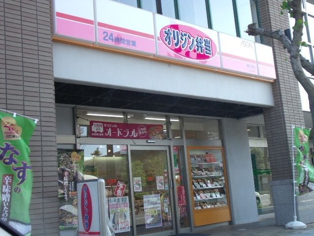 飲食店　オリジン弁当鎌ケ谷店（飲食店）まで490m