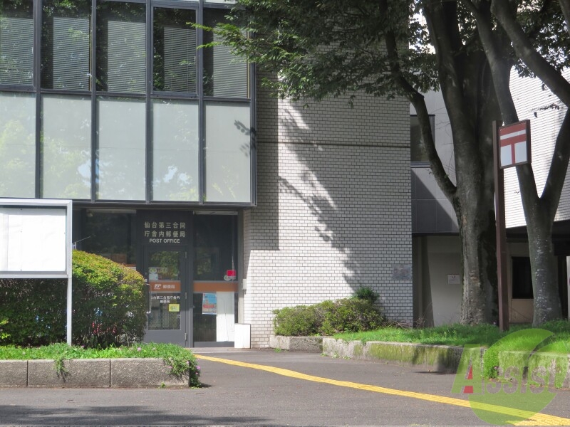 郵便局　仙台第三合同庁舎内郵便局（郵便局）まで485m