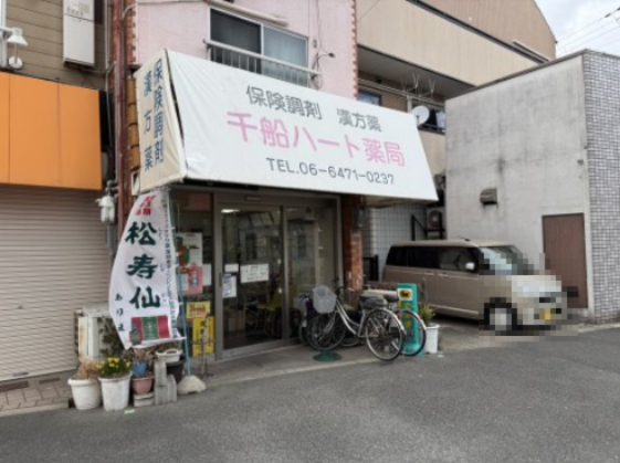 ドラックストア　千船ハート薬局（ドラッグストア）まで553m