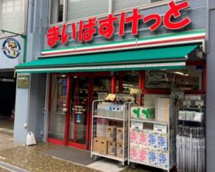 スーパー　まいばすけっと　初台駅南店（スーパー）まで228m