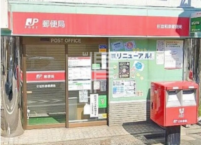 郵便局　杉並和泉郵便局（郵便局）まで444m