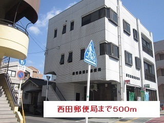 郵便局　西田郵便局（郵便局）まで500m