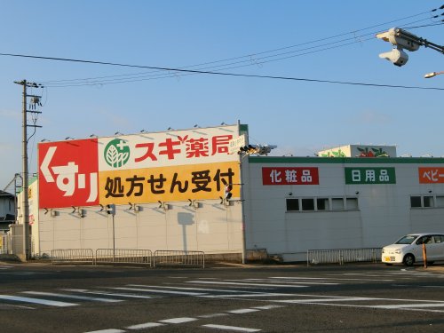 ドラックストア　スギ薬局　岸和田山直店（ドラッグストア）まで1387m