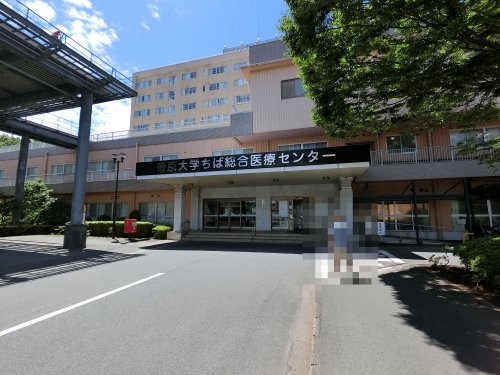 病院　帝京大学ちば総合医療センター（病院）まで3118m