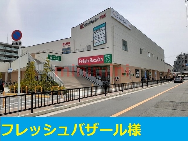 スーパー　フレッシュバザール（スーパー）まで850m