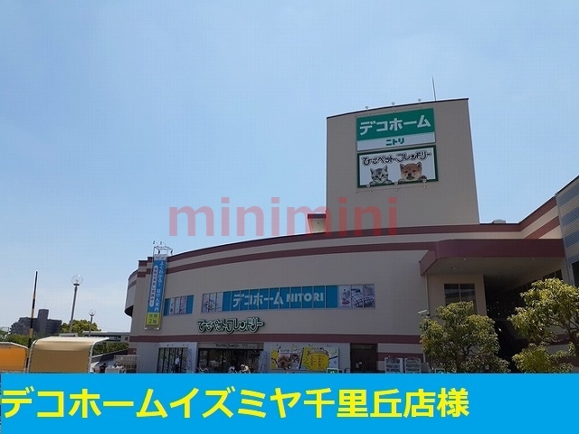 その他　デコホーム千里丘店（その他）まで1100m