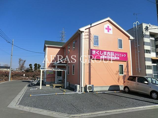 病院　きくしま内科クリニック（病院）まで556m