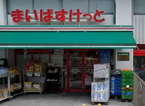 スーパー　まいばすけっと北沢４丁目店（スーパー）まで471m