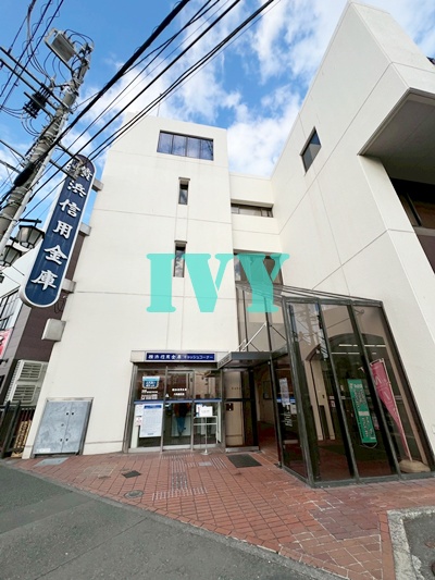 銀行　横浜信用金庫六角橋支店（銀行）まで336m