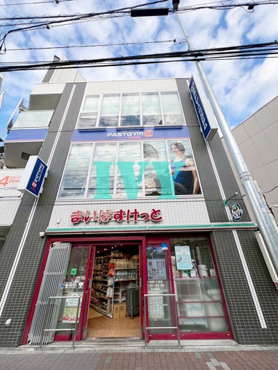 スーパー　まいばすけっと 六角橋1丁目店（スーパー）まで221m