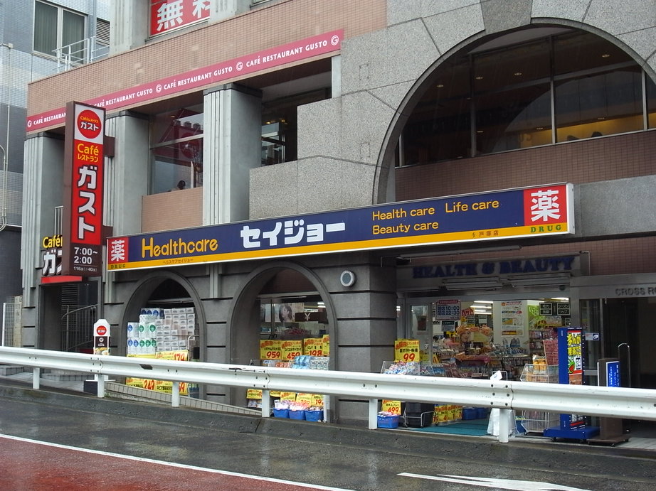 ドラックストア　くすりセイジョー戸塚店（ドラッグストア）まで809m