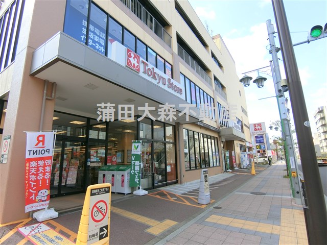 スーパー　東急ストア　上池台店（スーパー）まで446m