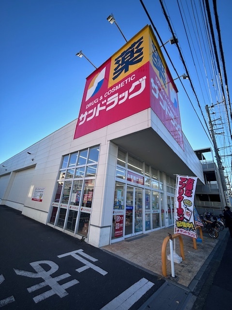 ドラックストア　サンドラッグ西青木店（ドラッグストア）まで243m