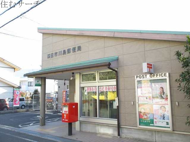 郵便局　川島郵便局（郵便局）まで750m